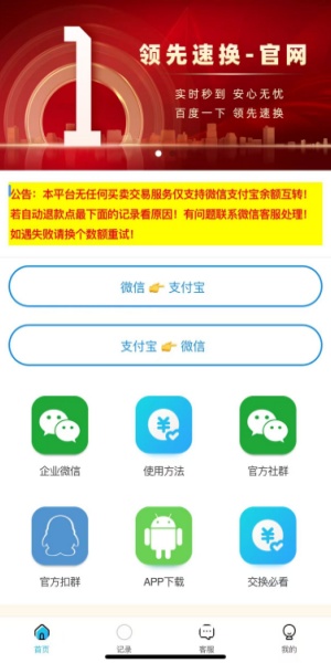 蓝绿通APP界面